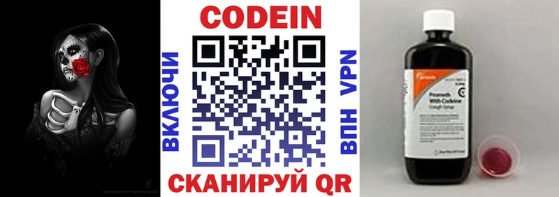 Кодеин Purple Drank  Купить  Моршанск 